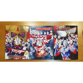 หนังสือการ์ตูน อุลตร้าแมน Ultraman ชุด 3 เล่ม 3 ภาค ผลงาน อ. มาโมรุ  กับลายเส้นสุดคลาสสิค หายาก สนพ. Retro Manga