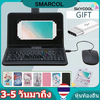 ชุดเมาส์คีย์บอร์ดแบบมีสายหนัง PU พร้อมฝาครอบโทรศัพท์ Android ห้องเรียนออนไลน์พิมพ์ดีดได้ง่ายสำหรับอินเทอร์เฟซ OTG Micro USB และ Type C