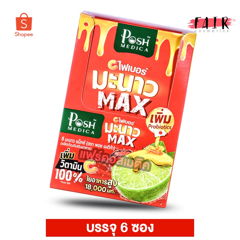 PoshMedica C Fiber พอช เมดิก้า ซี ไฟเบอร์ มะนาว Max [6 ซอง] ไฟเบอร์ มะนาว แม็กซ์ [MC Plus แมค พลัส เดิม]