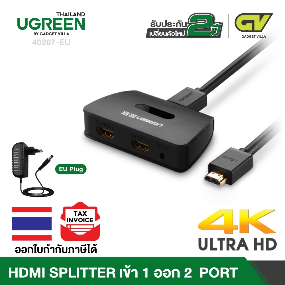UGREEN HDMI SPLITTER 1x2 [4k], กล่องเพิ่มช่องสัญญาณภาพ HDMI 1 ช่องออก 2 ช่องสัญญาณ