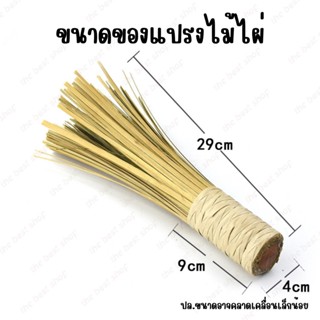 แปรงไม้ไผ่ สำหรับกระทะเหล็ก นำเข้าจากฮ่องกง