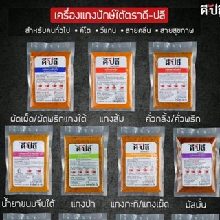 พริกแกงคีโต (ขายดี) ดีปลี พริกแกงใต้ พร้อมปรุงขนาด 80g เหมาะสำหรับสายคีโต มังสวิรัติ วีแกน พริกแกงคลีน สายสุขภาพ