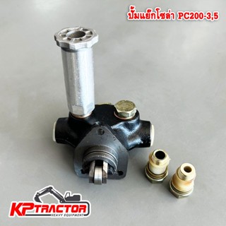 ปั้มแย๊กโซล่า Komatsu PC200-3,5 หัวแย็กโซล่า ปั๊มโซล่า อะไหล่แม็คโคร