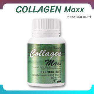 โปรโมชั่น ส่งฟรี 💥 คอลลาเจน แมกซ์ กิฟฟารีน Collagen Maxx Giffarine   อาหารผิว ลดริ้วรอย เพื่อผิวสวย กิฟฟารีน คอลลาเจน