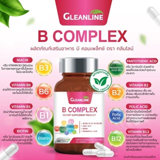 B COMPLEX วิตามินบีรวม 500 มก. 60 แคปซูล กลีนไลน์