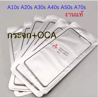 กระจกหน้าจอ+OCA กระจกหน้าจอของ Samsung A10 / A10s / A20s/A02 / J4plus / A02s / A20 / A30 / A20s สินค้ามีหลายรุ่นค่ะ