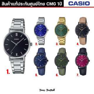 CASIO ผู้หญิง รุ่น LTP-VT01 ทุกรุ่น!! ของแท้ประกัน CMG 1ปี