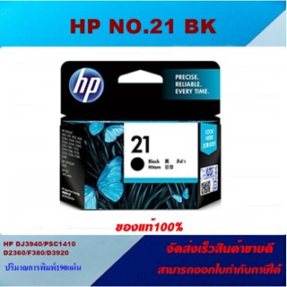 HP NO.21 BK/NO.22 CO ORIGINAL(หมึกพิมพ์อิงค์เจ็ทของแท้) สำหรับปริ้นเตอร์รุ่น HP DJ3940/PSC1410/D2360/F380/D3920