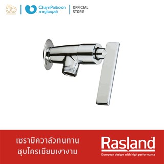 RASLAND (Q)สต็อปฝักบัวเล็ก DR 6352(S)