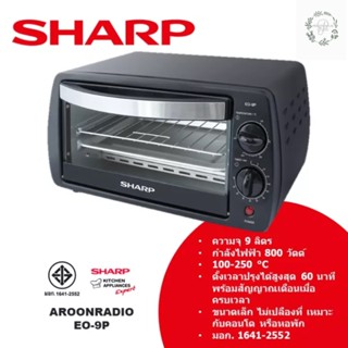 SHARP เตาอบไฟฟ้ารุ่น EO-9P