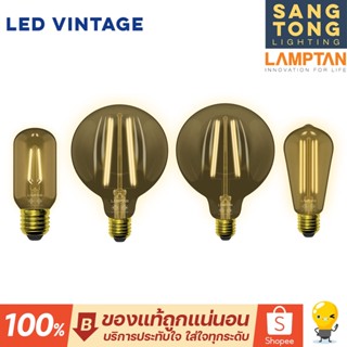 Lamptan หลอดไฟ แอลอีดี วินเทจ 4w 5w 2700K ขั้ว E27 LED Vintage