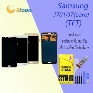 For Samsung J701/J7 Core อะไหล่หน้าจอพร้อมทัสกรีน หน้าจอ LCD Display Touch Screen(TFT)