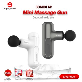 BOMIDI M1 Mini Massage Gun ปืนนวดกล้ามเนื้อ นวดกล้ามเนื้อ เครื่องนวดอิเล็กทรอนิกส์ ไม่ว่าจะคลายกล้ามเนื้อ