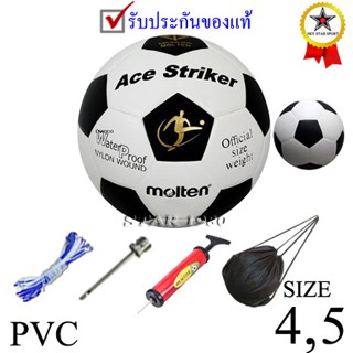 ลูกฟุตบอล มอลเทน football molten รุ่น f5s1510-f23 &amp; f4s1510-f23 (wa) เบอร์ 5, 4 หนังอัด pvc k+n15