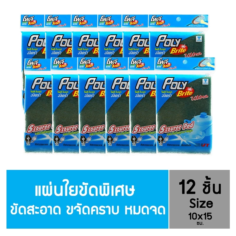 (ยกแพ็ก) Poly-Brite โพลี-ไบรท์ แผ่นใยขัด (12 ชิ้น) ไนล่อนนุ่ม ขัดล้าง ขจัดคราบ ทนทาน ไม่ยุ่ย ขนาด 10x15 ซม.