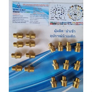 ข้อต่อทองเหลืองเกลียวนอก ขนาด 1/4"×1/8"