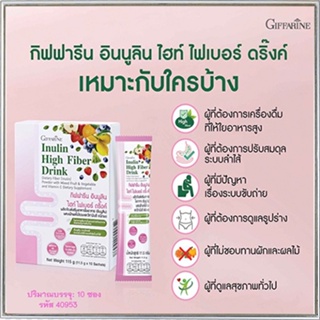 พรีไบโอติกใยอาหารอินนูลินไฮท์ไฟเบอร์ดริ๊งค์ ไม่ใส่น้ำตาลทรายใช้หญ้าหวานแทน/จำนวน1กล่อง/รหัส40953/ปริมาณบรรจุ10ซอง🌺M97n