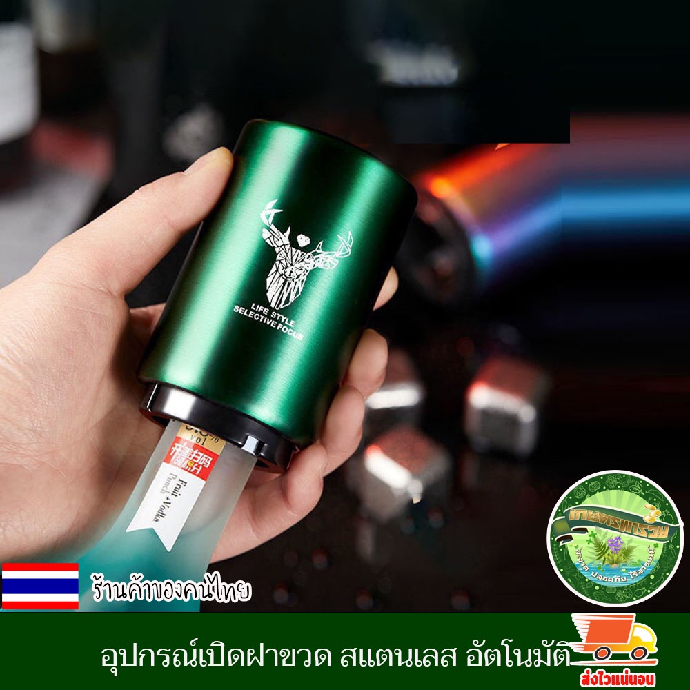 #ที่เปิดขวดอัตโนมัติ #อุปกรณ์เปิดฝาขวดสแตนเลส #เปิดฝาขวดเพียงแค่กด #เปิดฝาขวดได้ทุกขนาด #เปิดฝาขวดง่ายๆไม่ต้องใช้แรง