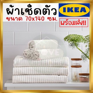 💥IKEA💥 ของแท้ VÅGSJÖN วัวเควิน ผ้าเช็ดตัว, ขาว 30x30 ซม. 40x70 ซม. และ 70x140 ซม.