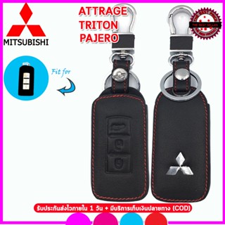 ปลอกกุญแจรีโมทรถ MITSUBISHI ATTRAGE/TRITON/PAJERO ซองหนังแท้หุ้มรีโมท เคสหนังใส่กุญแจรถกันรอยกันกระแทกสีดำ น้ำหนักเบา