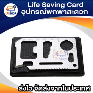 Di shop Life Saving Card อุปกรณ์พกพาสะดวก ขนาดเท่า นามบัตร ทำจากstainless อย่างดี แต่มีฟังก์ชันมากกว่า 11 รูป