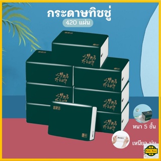 R0440 กระดาษทิชชู่ กระดาษชำระ กระดาษเช็ดหน้า หนา 4 ชั้น 1ห่อ240 แผ่น  เหนียวขาดยาก นุ่มคุณภาพดี