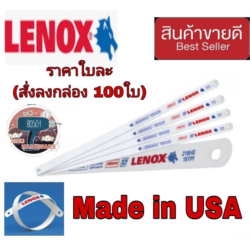 Lenox ใบเลื่อยสแตนเลส อย่างดี Made in USA ของแท้100%