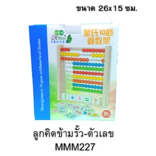 ลูดคิดข้ามรั้ว-ตัวเลข คณิตมอนต์โกเมอรี่ Montgomery 10 gear arithmetical frame