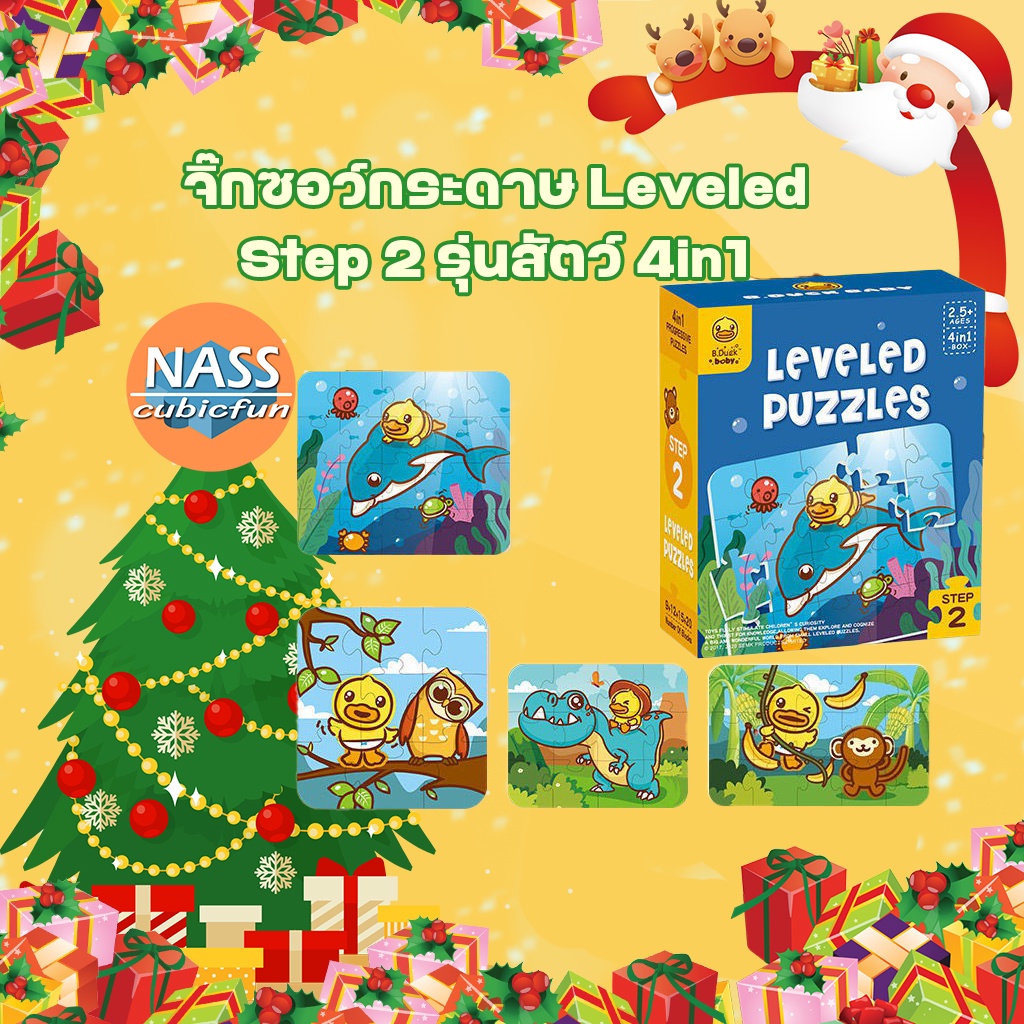 จิ๊กซอว์กระดาษ Leveled Step 2 รุ่นสัตว์ 4in1 puzzle Owl Dinosaurs Monkey Dolphin แบรนด์ B duck สินค้