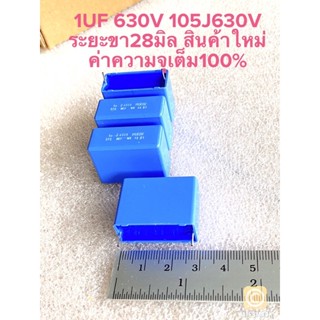 (แพ็ค1ตัว) C 1UF 630V คาปาซิเตอร์ PILKOR ขาห่าง28มิล สีฟ้า ของแท้ใหม่ C1UF630V C 1UF630V 104J630V 100nJ630V C104J630V .1