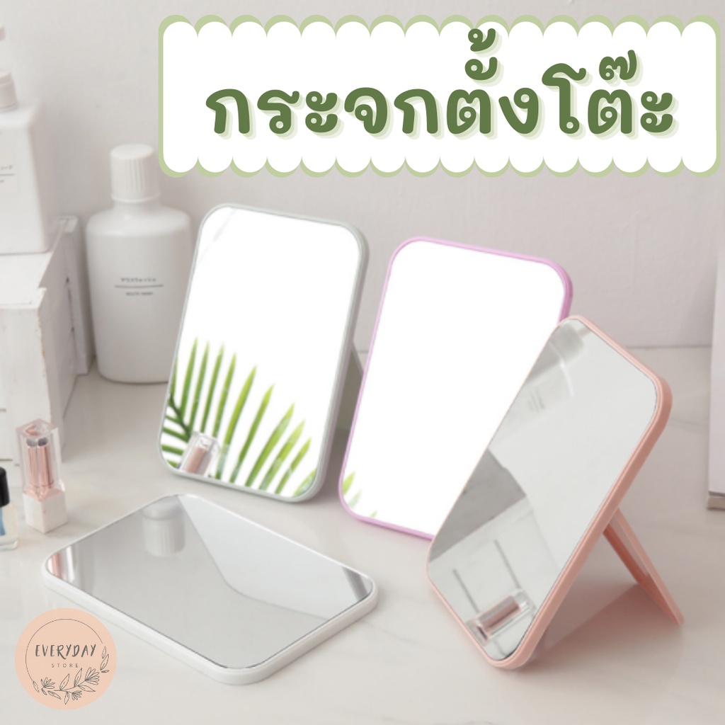 กระจกตั้งโต๊ะ กระจกมินิมอลพกพาตั้งโต๊ะ พับได้