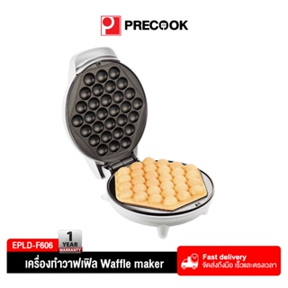 Precook Mini Egg Waffle เครื่องทำวาฟเฟิลฮ่องกง ความร้อนสองด้านอัตโนมัติ ใช้ในครัวเรือน เครื่องทำวาฟเฟิลฮ่องกงอเนกประสงค์