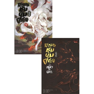 [พร้อมส่ง]หนังสือสารบัญชุมนุมปีศาจ ล.1#นิยายวัยรุ่น Yaoi,สนพ.มีดีส์ พับบลิชชิ่ง,Arise Zhang