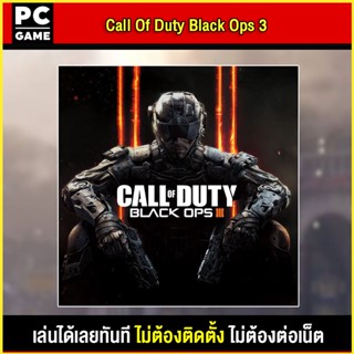 🎮(PC GAME) Call Of Duty Black Ops 3 นำไปเสียบคอมเล่นผ่าน Flash Drive ได้ทันที โดยไม่ต้องติดตั้ง