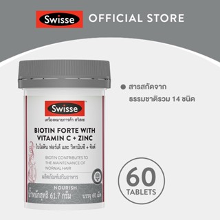 Swisse Biotin Forte With Vitamin C + Zinc ไบโอติน + ซิงค์