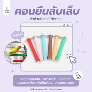 พร้อมส่งในไทย🇹🇭คอนลับเล็บ สำหรับนก มีหลายขนาด