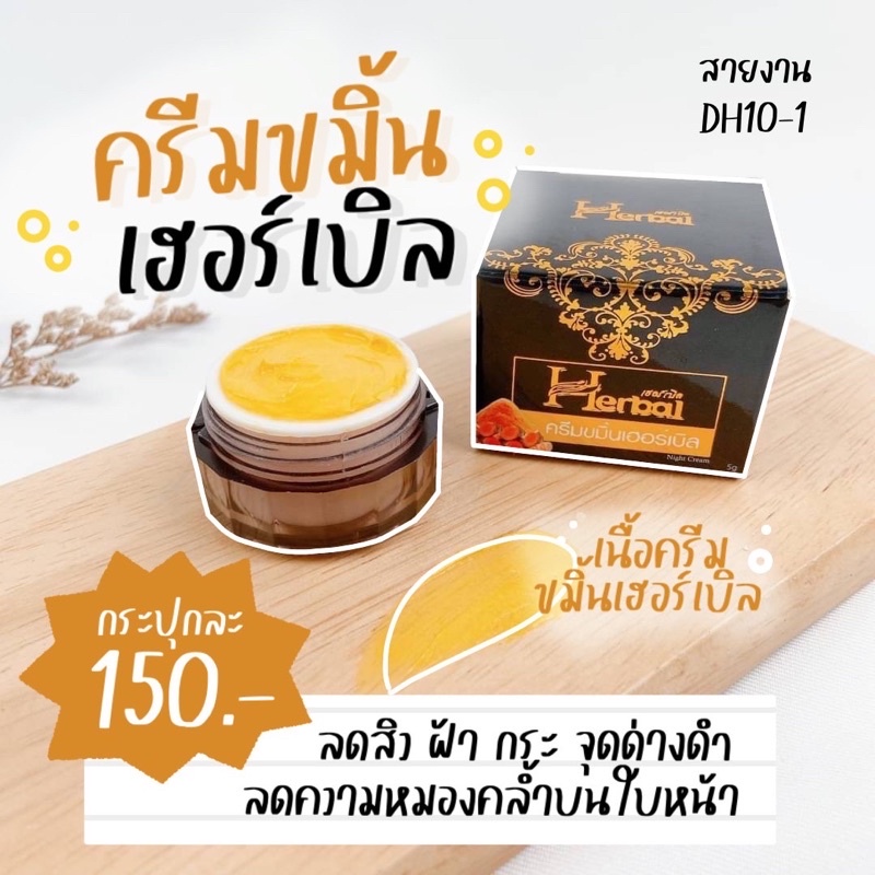 โค้ด AVIK19 ‼️ครีมสมุนไพรขมิ้นHerbal ของแท้100%