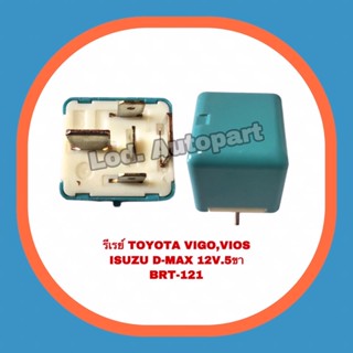 รีเรย์แอร์TOYOTA VIGO/VIOS/ISUZU D-MAX””โตโยต้าวีโก้/วีออส/ดีแมก”” 12V. 5 ขา BRT-121