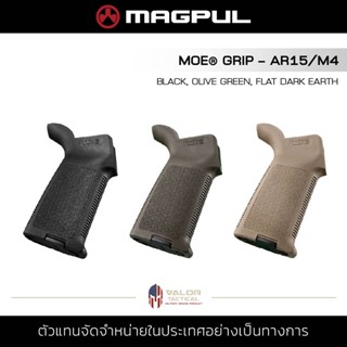 Magpul - MOEGrip AR15/M4  ด้ามปืน กริ๊ปมือ กริ๊บมือหลัง สำหรับ AR10/AR15/M4/M16/M110/SR25 Milspec