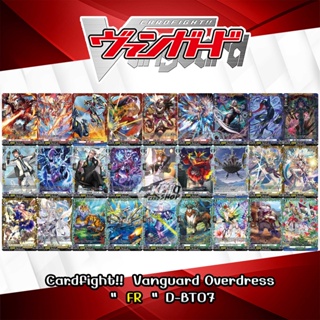 Cardfight!!  Vanguard Overdress   " FR "    D-BT07