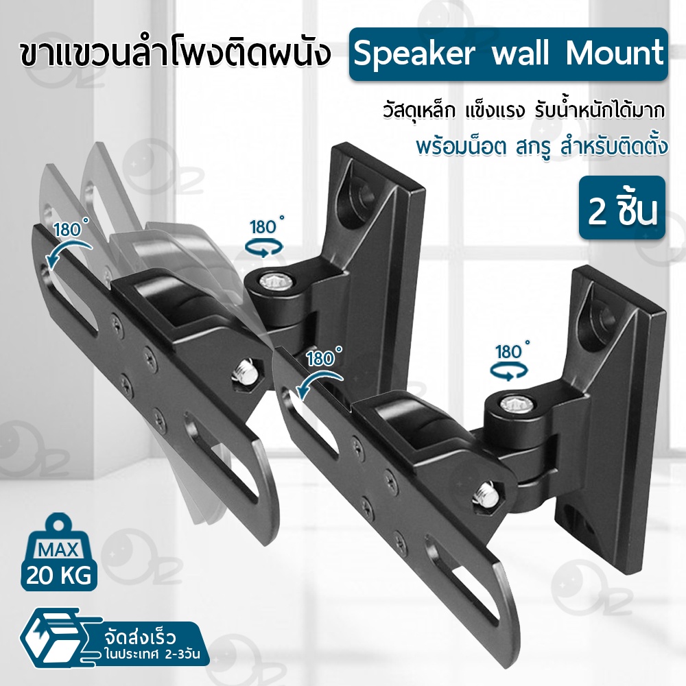 9Gadget - ขาแขวนลำโพง 2 ชิ้น ขาแขวนลำโพงคู่ ปรับซ้ายขวาได้ ขาแขวนตู้ลำโพง ขายึดลำโพงติดผนัง แท่นวางลำโพง ขาตั้งลำโพง - Speaker Wall Bracket Mount Sound Box Stand