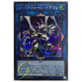 [PAC1-JP024] Firewall Dragon (Secret Rare - Alternate Art)