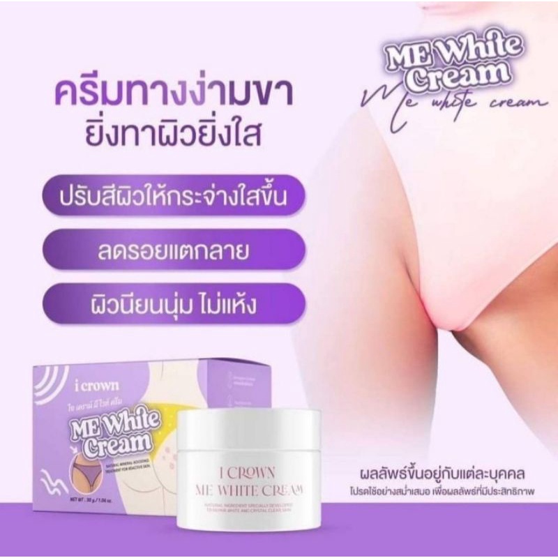 ME White Cream ครีมทารักแร้รอยดำแอนนา