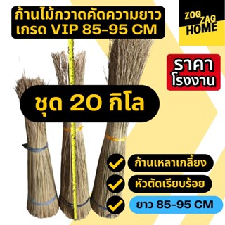 [20กก ยาว 85-95 CM ] ก้านมะพร้าวทางมะพร้าวแห้งก้านไม้กวาดทางมะพร้าวก้านไม้กวาดแข็งไม้กวาดมะพร้าวไม้กวาดวัดป่าZogzagl