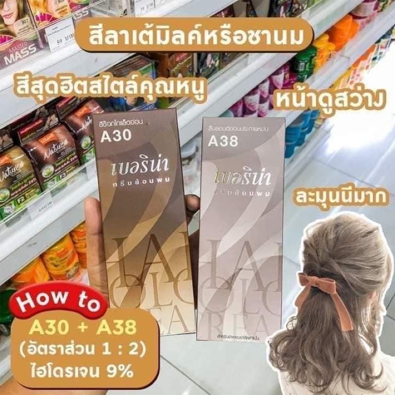 พร้อมส่งทุกเบอร์ Berina เบอริน่า ครีมเปลี่ยนสีผม 60 ML.