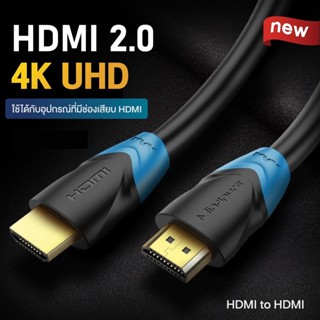 สาย hdmi 2.0 4k HDMI Cable ความยาว 1.5m 3m 5m 8m 10m 4K HDMI 2.0 สำหรับ PC Notebook TV IPTV LCD xbox 360 PS3 PS4