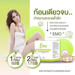 สบู่ อีโม๊ะ ทำความสะอาดจุดซ่อนเร้น