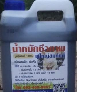 น้ำหมักขี้หมูสูตรเข้มข้น100%ขนาด5ลิตร