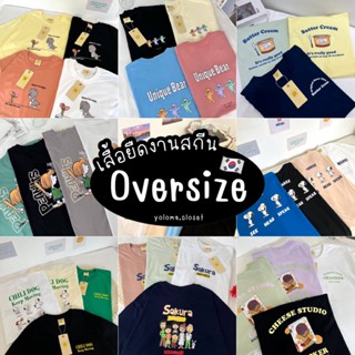 [🎁 มีโค้ดส่วนลด] เสื้อยืด Oversize เสื้อโอเวอร์ไซส์ เสื้อยืดFreesize เสื้อยืดผู้หญิง เสื้อยืดผู้ชาย ผ้าCotton100%