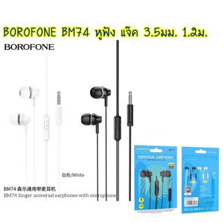 BOROFONE BM74 Singer หูฟังแบบมีสายพร้อมไมค์ ปลั๊กเสียง 3.5 มม. สาย 1.2 ม.